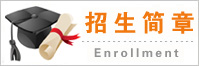 湖北第二师范学院成人教育招生简章